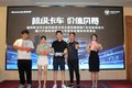 欧马可国六新品上市发布会暨夏季团购会