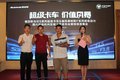 欧马可国六新品上市发布会暨夏季团购会