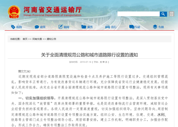 河南?。?月之前規(guī)范清理限寬限高設(shè)施