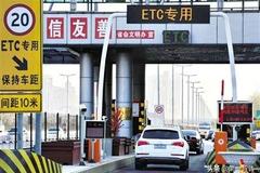 ���ٹ�·�շ�ETC��� ����ʶ���ȥ�δ�