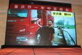 重庆乔一解放轻卡年中答谢会