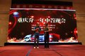 重庆乔一解放轻卡年中答谢会