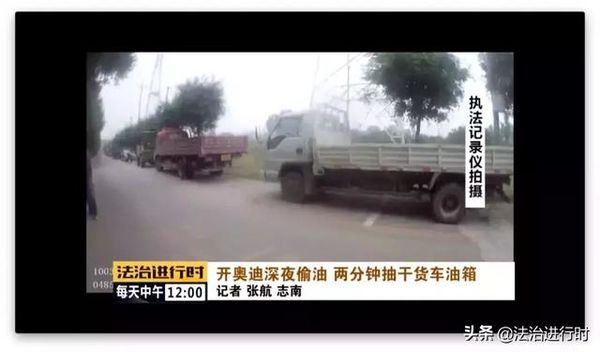 男子开奥迪深夜偷油 两分钟就抽干油箱