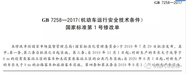 GB7258第1号修改公布 平板自卸半挂凉了