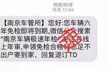 收到一条车辆年审短信 银行卡被刷5000