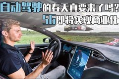 Ϊʲô�Զ���ʻ������ʵ�� �벻��5G��