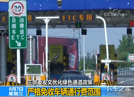 嚴(yán)格綠通免費(fèi)范圍 看看你的車是否免費(fèi)
