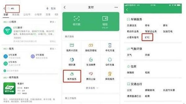 交通部:明年将取消ETC通行费优惠政策