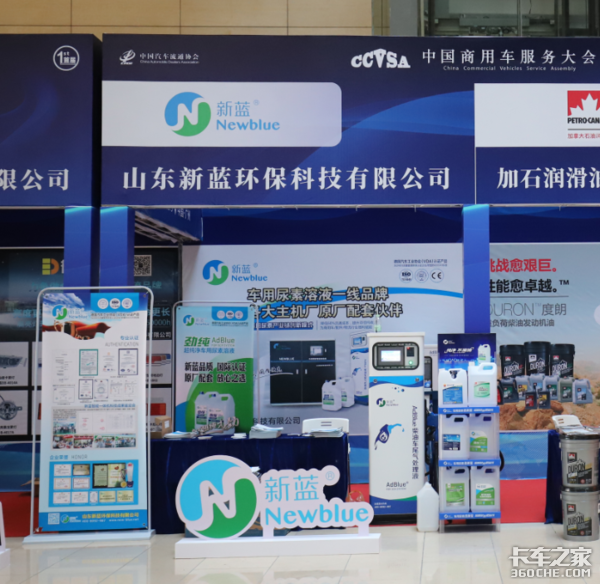 新蓝斩获“全国商用车创新服务产品奖”