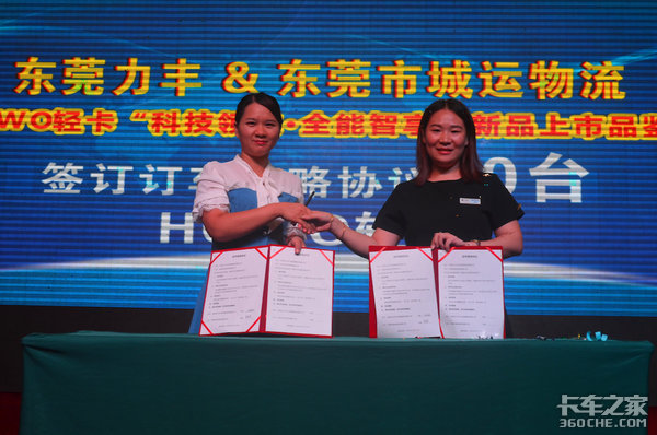 万能智享 豪沃轻卡科技版登岸东莞力丰