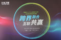 卡车之家携手威伯科:跨界融合 互联共赢