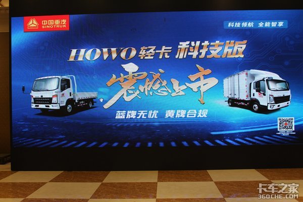 科技领航全能智享 南通HOWO轻卡品鉴会