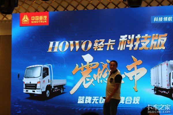 科技领航全能智享 南通HOWO轻卡品鉴会