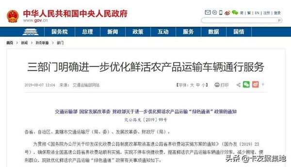 交通部：绿通全国统一 终结跨省乱象！