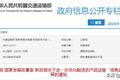 交通部：绿通全国统一 终结跨省乱象！