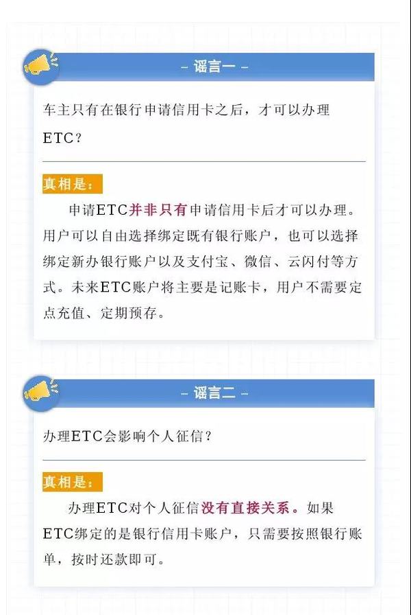 拒绝谣言！关于ETC的这些说法都不靠谱
