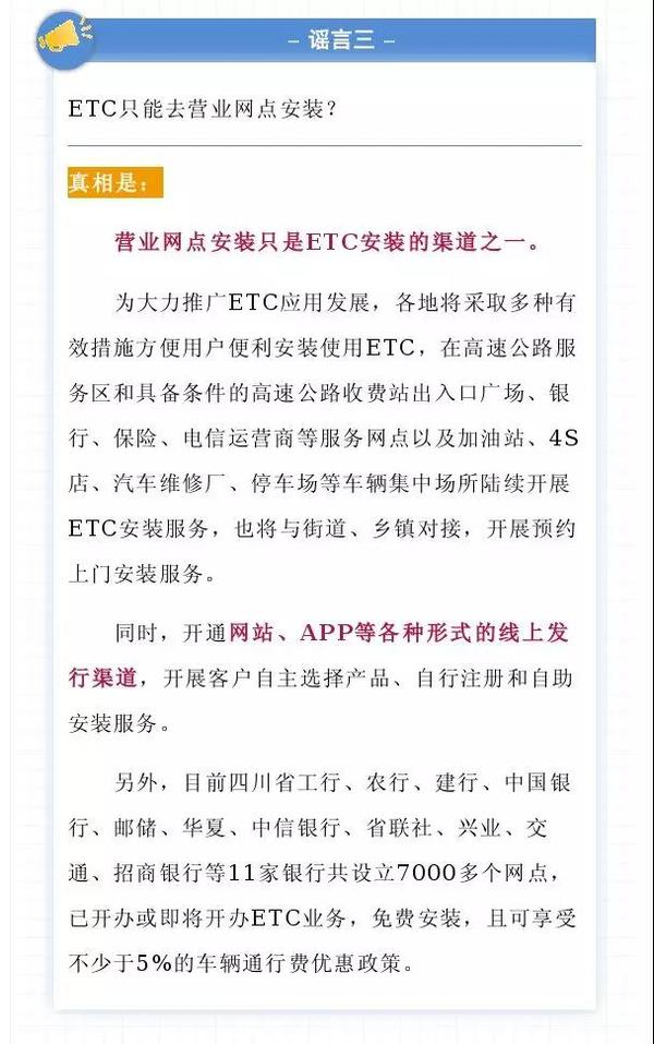 拒绝谣言！关于ETC的这些说法都不靠谱