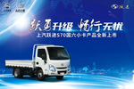 上汽跃进S70国六小卡产品全新上市