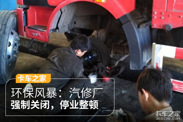 重压下的汽修店如何安身？一刀切合理吗
