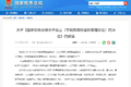 税务局：废《车辆购置税征收管理办法》