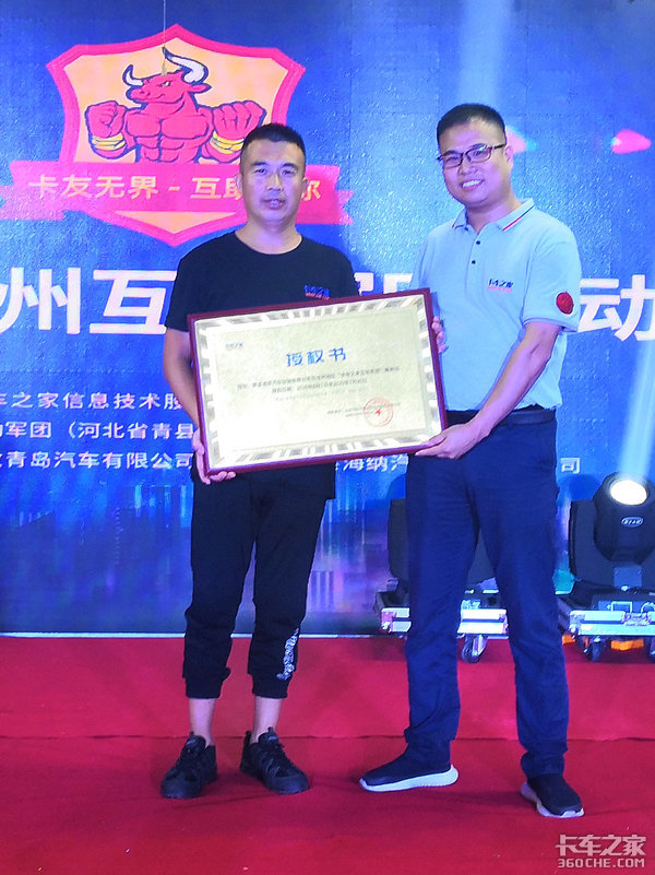 卡车之家互助军团启动大会第二站在沧州成功举办