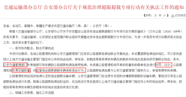 都说货车司机怕路政 你知道路政到底是做什么的吗交通部等部门规定：交警路政不得收罚款