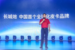 让皮卡流行起来 长城这一炮打得好