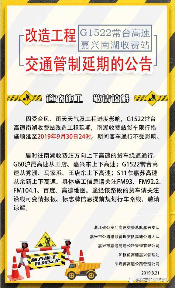 G1522常台高速收费站 交通管制延期公告