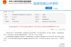 ��ͨ��:ETC�ż�ϵͳ���ؼ��豸�����