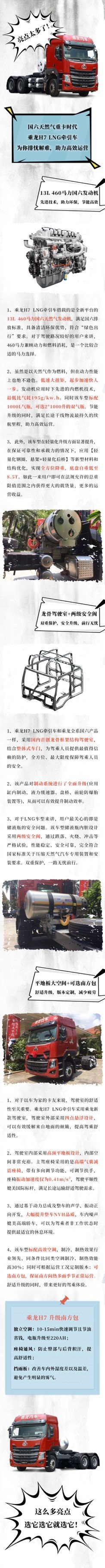 国六天然气重卡时代 乘龙H7 LNG来了！