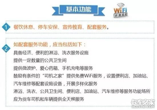 人均住宿30元，丢油还包赔，76个试运营的司机之家名单出炉