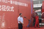 服务到底！三一重卡服务万里行正式出征