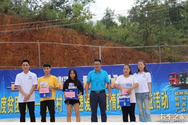 陕汽重卡携手广西三和走进深度贫困村“传递爱心 真情助学”公益活动