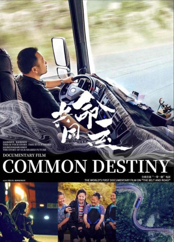 ����˾������&nbsp;'һ��һ·'��Ӱ������ӳ