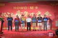 豪沃轻卡科技版新品汕头昌隆上市品鉴会