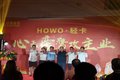 豪沃轻卡科技版新品汕头昌隆上市品鉴会
