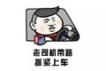 时代金刚蓝牌自卸车 老司机的十分钟爱