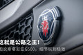 按捺不住的冲动 图说斯堪尼亚G500细节