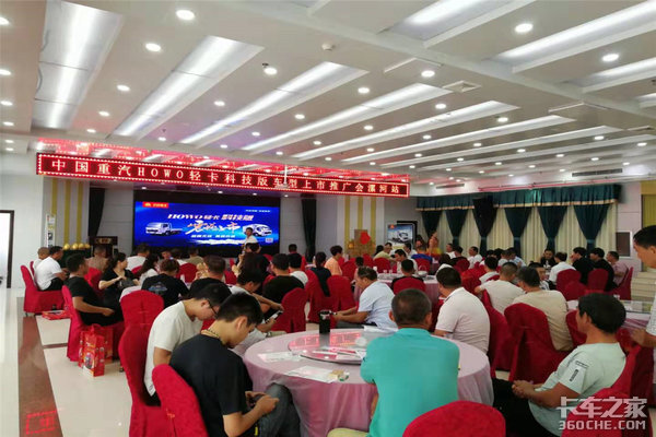 订车20台 重汽HOWO轻卡科技版漯河上市品鉴会成功举办