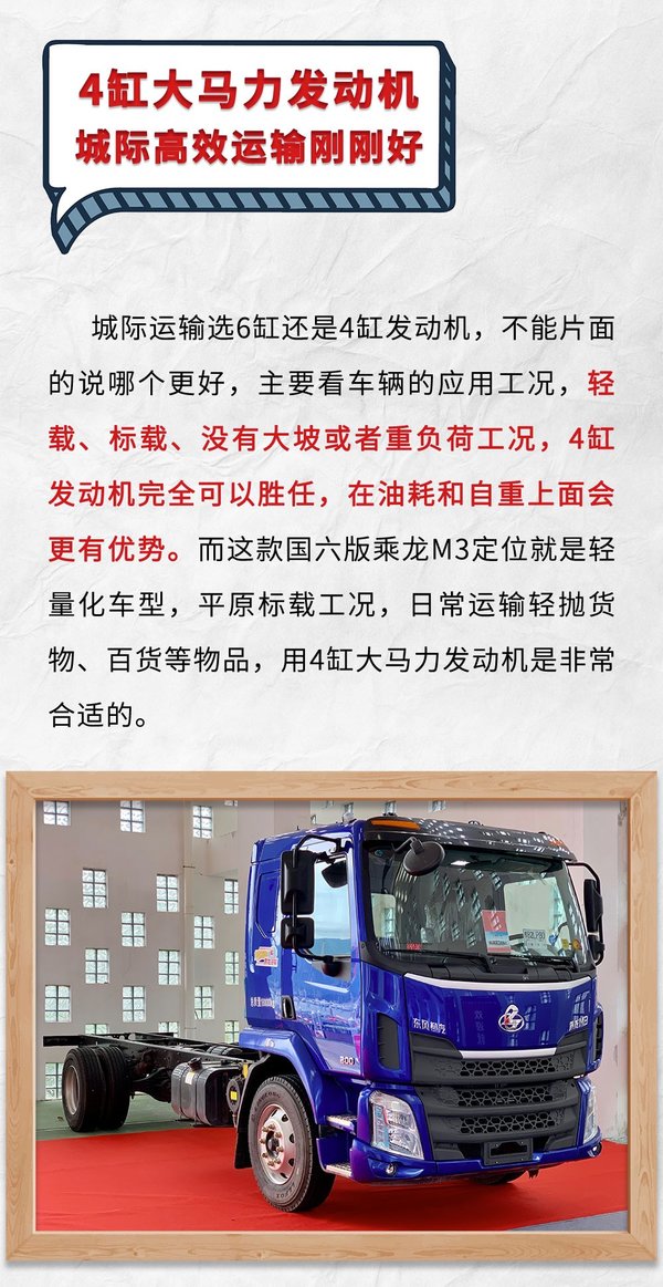 排放升级国六?新M3载货车加量不加价!