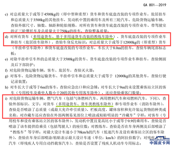 新版《机动车查验规程》皮卡取消反光条