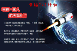 带着家人去看航天发射！这么好的机会千万别错过 长城1+1活动开始啦！