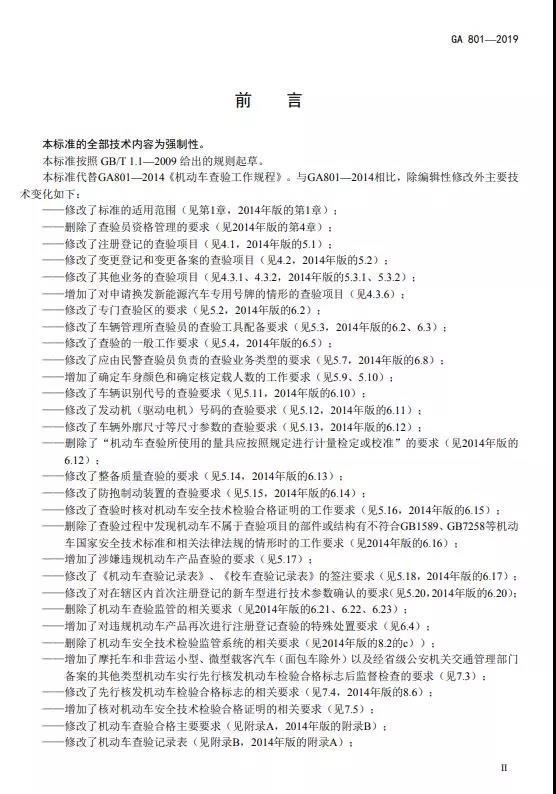 这些车型将不予年检、严查大吨小标，货车圈或将面临重新洗牌 - 第3张