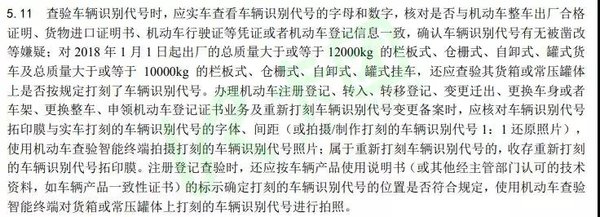 这些车型将不予年检、严查大吨小标，货车圈或将面临重新洗牌 - 第7张