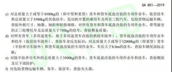 这些车型将不予年检、严查大吨小标，货车圈或将面临重新洗牌 - 第4张