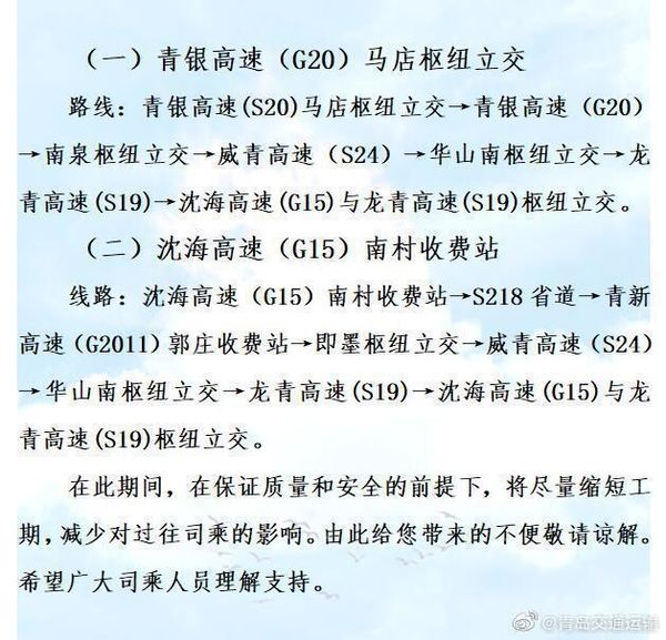 沈海高速这个路段今起封闭施工 需绕行