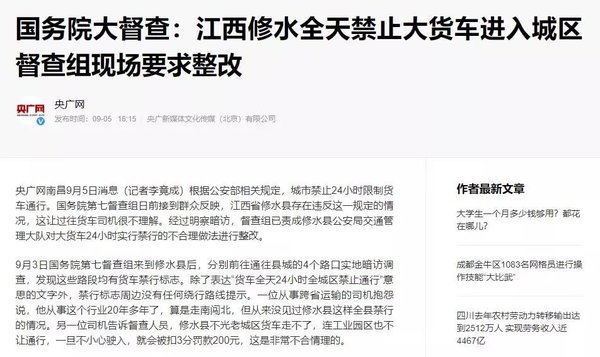国务院第六次督查 多地限行货车反被查