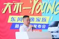 国六“大不一样”！ 东风途逸新品发布