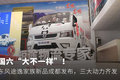 国六“大不一样”！ 东风途逸新品发布