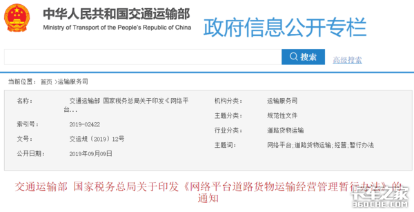 80万家物流公司只剩800家？大中物流将迎来大变革 从网络货运开始定了！火了几年的无车承运人更名了